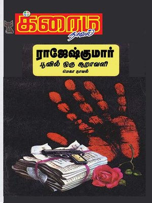 cover image of Poovil Oru Sooravali